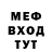 Меф VHQ Dmitriy Pash