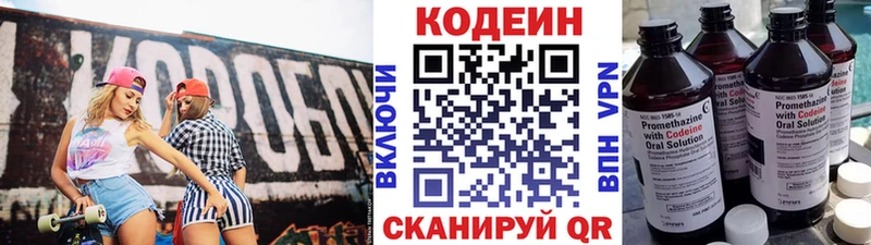 Codein напиток Lean (лин)  Гремячинск 